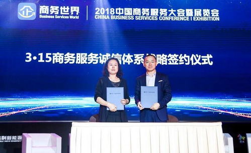 2018中國商務(wù)服務(wù)大會暨展覽會盛大開幕，推動商務(wù)服務(wù)新格局